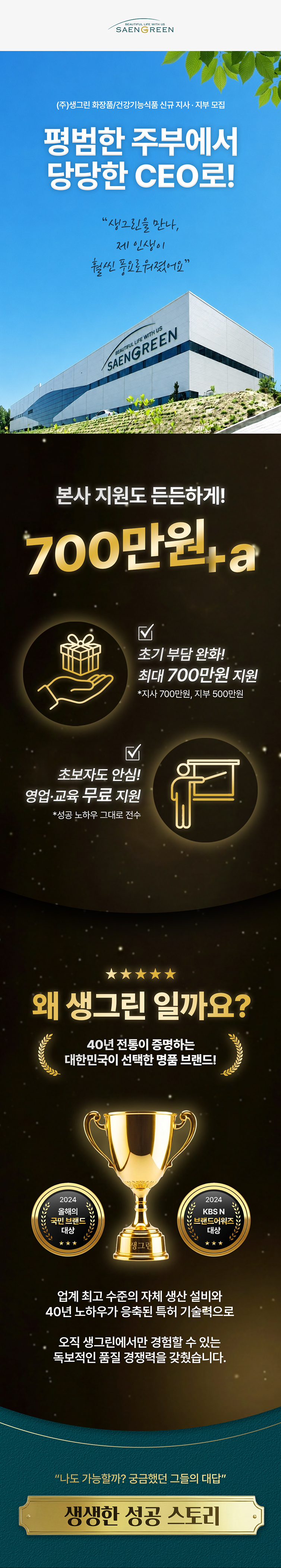 생그린 신규 지사 및 지부 모집